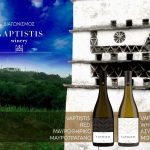 Διαγωνισμός από το Οινοποιείο Vaptistis
