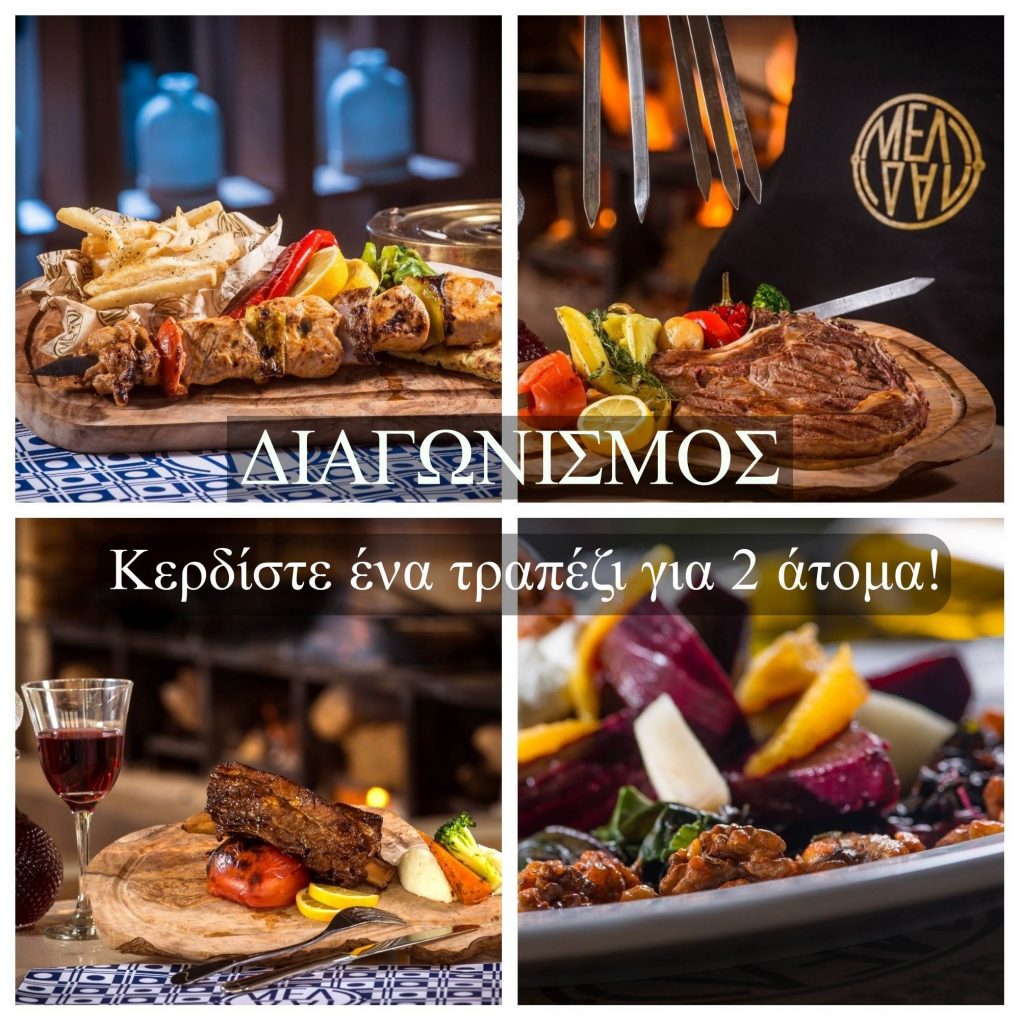 Διαγωνισμός Μέλι Λάδι με δώρο 1 τραπέζι αξίας 35€