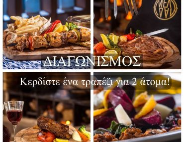 Διαγωνισμός Μέλι Λάδι με δώρο 1 τραπέζι αξίας 35€