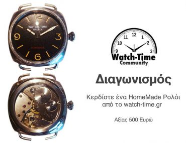 Κερδίστε ένα Homemade Ρολόι από το Watch Time.gr