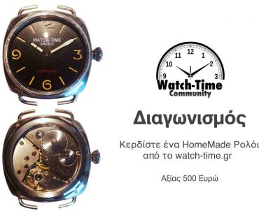 Κερδίστε ένα Homemade Ρολόι από το Watch Time.gr