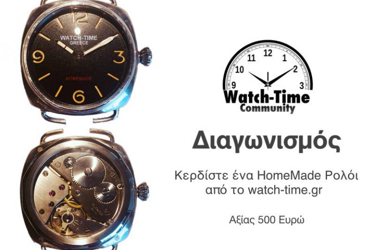 Κερδίστε ένα Homemade Ρολόι από το Watch Time.gr