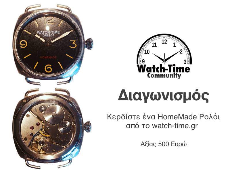 Κερδίστε ένα Homemade Ρολόι από το Watch Time.gr