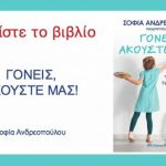 Kerdiste Vivlio Goneis Akouste 696x392