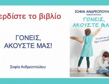 Kerdiste Vivlio Goneis Akouste 696x392