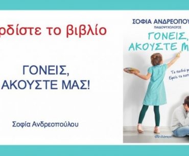 Kerdiste Vivlio Goneis Akouste 696x392