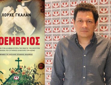 Διαγωνισμός Nethall & Εκδόσεις ΨΥΧΟΓΙΟΣ με δώρο το βιβλίο ΝΟΕΜΒΡΙΟΣ