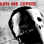 δενμεκσερεις