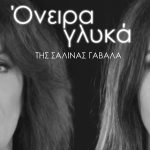 ονειρα γλθκα