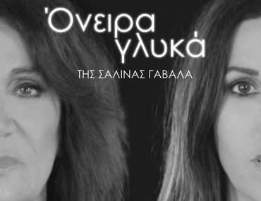 ονειρα γλθκα