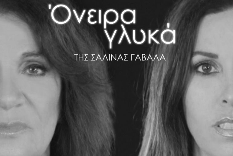 ονειρα γλθκα