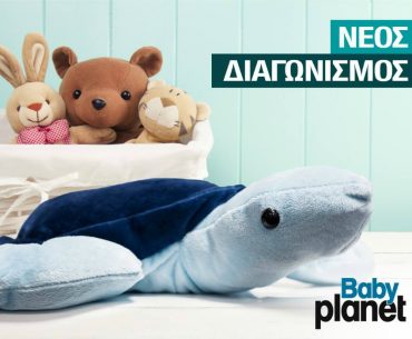 Κέρδισε μια συλλεκτική, Baby Planet, λούτρινη χελώνα για το παιδάκι σου!