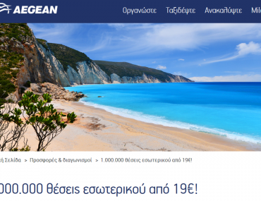 Aegean 1 Million 19euro