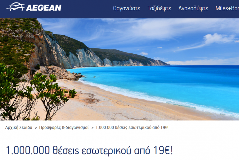 Aegean 1 Million 19euro