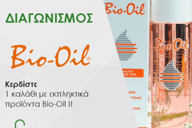 Δηλώστε συμμετοχή και κερδίστε ένα (1) καλάθι με εξαιρετικά προϊόντα Bio Oil!!
