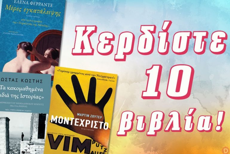 Diagonismos Patakis 20318