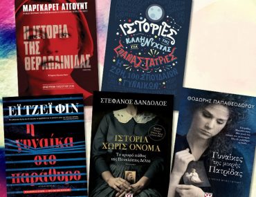 Diagonismos Psichogios 6318