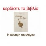 Kerdiste Vivlio Dinami Logou Banner