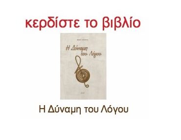 Kerdiste Vivlio Dinami Logou Banner