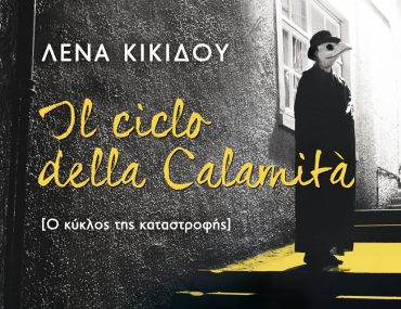 Kikidou Il Ciclo Della Calamita