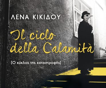Kikidou Il Ciclo Della Calamita