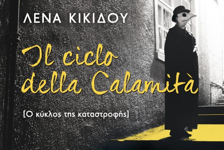 Kikidou Il Ciclo Della Calamita