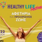 Διαγωνισμός Queen.gr με δώρο προσκλήσεις για το “Healthy Life Festival”