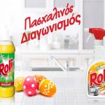 Κέρδισε 1 σκόνη Roli και 1 Roli X Press Kitchen!