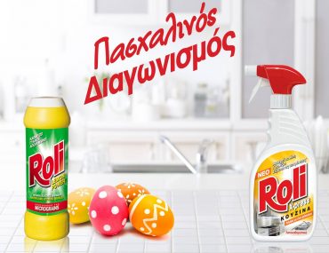 Κέρδισε 1 σκόνη Roli και 1 Roli X Press Kitchen!