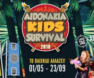 Διαγωνισμός singleparent.gr με δώρο βραχιολάκια για το Αηδονάκια Kids Survival