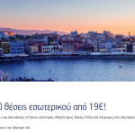 Aegean 19euros Chania