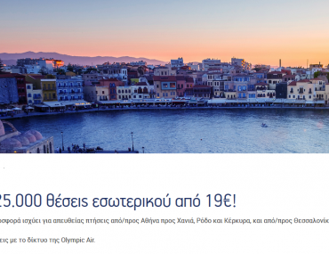 Aegean 19euros Chania