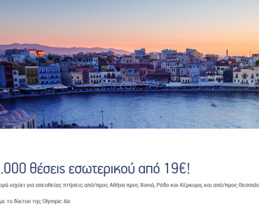 Aegean 19euros Chania