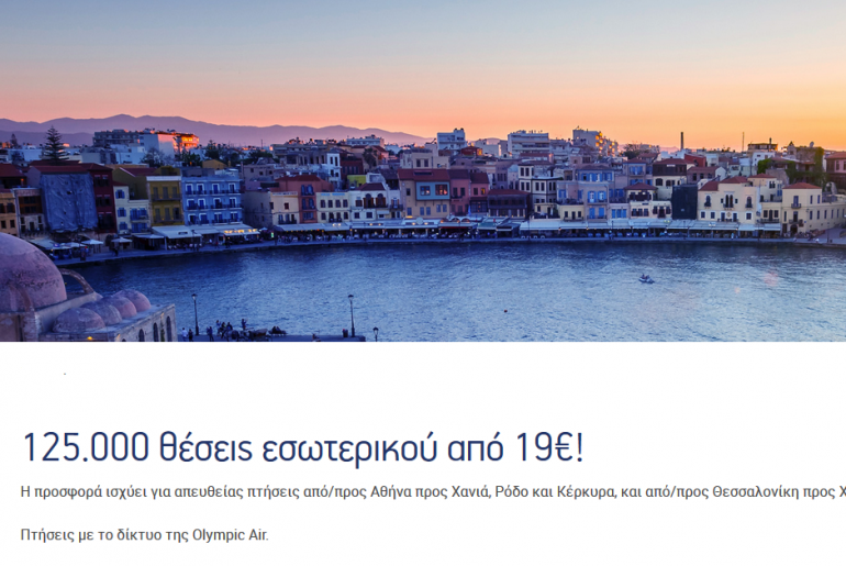 Aegean 19euros Chania