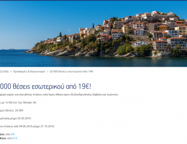 Aegean 20000 Theseis 19euros