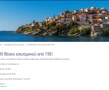 Aegean 20000 Theseis 19euros