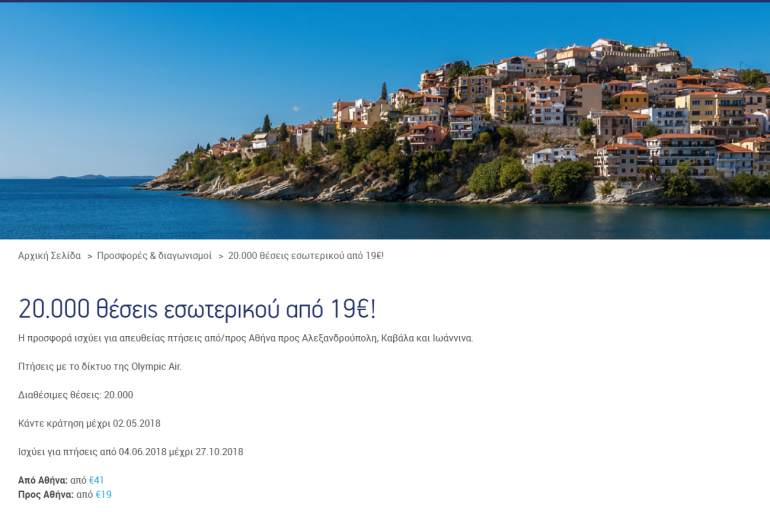 Aegean 20000 Theseis 19euros