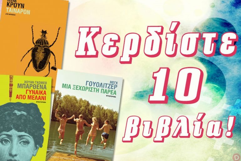 Diagonismos Kastaniotis 3418