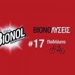 Κέρδισε μία συσκευασία Bionol 1kg!