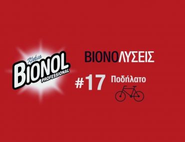 Κέρδισε μία συσκευασία Bionol 1kg!