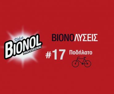 Κέρδισε μία συσκευασία Bionol 1kg!