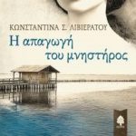 Livieratou I Apagogh 207x300