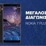 Διαγωνισμός Πλαίσιο με δώρο Nokia 7 Plus