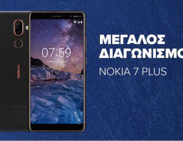 Διαγωνισμός Πλαίσιο με δώρο Nokia 7 Plus
