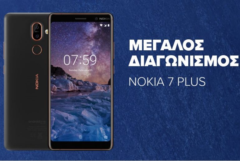 Διαγωνισμός Πλαίσιο με δώρο Nokia 7 Plus