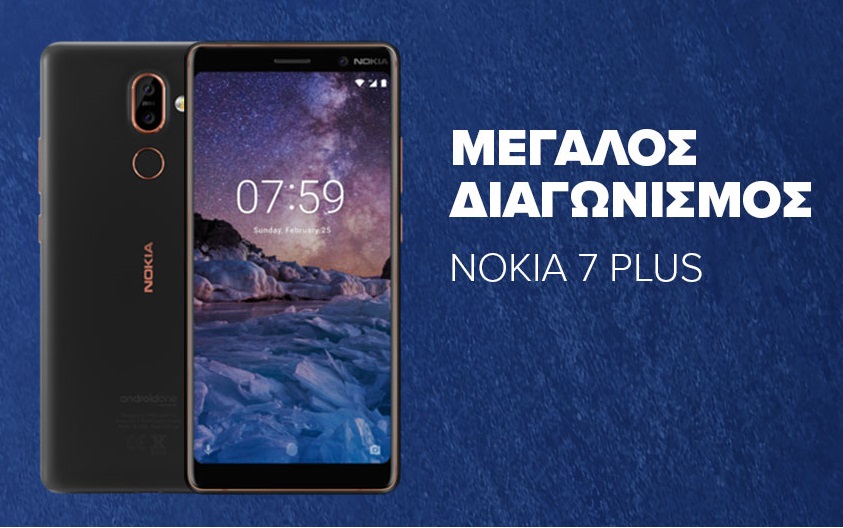 Διαγωνισμός Πλαίσιο με δώρο Nokia 7 Plus
