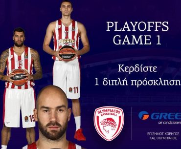 Διαγωνισμός Gree με δώρο εισιτήρια για τον αγώνα Olympiacos – Zalgiris Kaunas