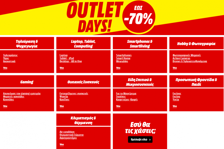 Outlet Days Media Markt