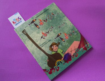 Τονοι τόνοι και Τόνι 1 1080x748