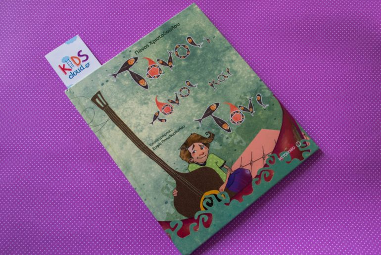 Τονοι τόνοι και Τόνι 1 1080x748